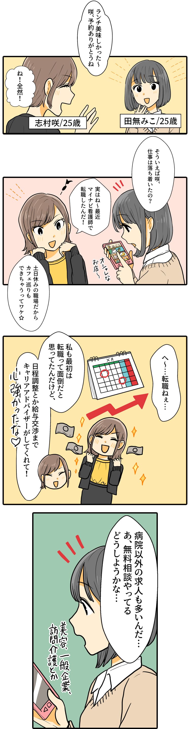 無料相談、どうしよう？