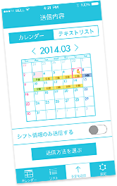 友達や家族、同僚との予定の共有も、LINEやメールで！