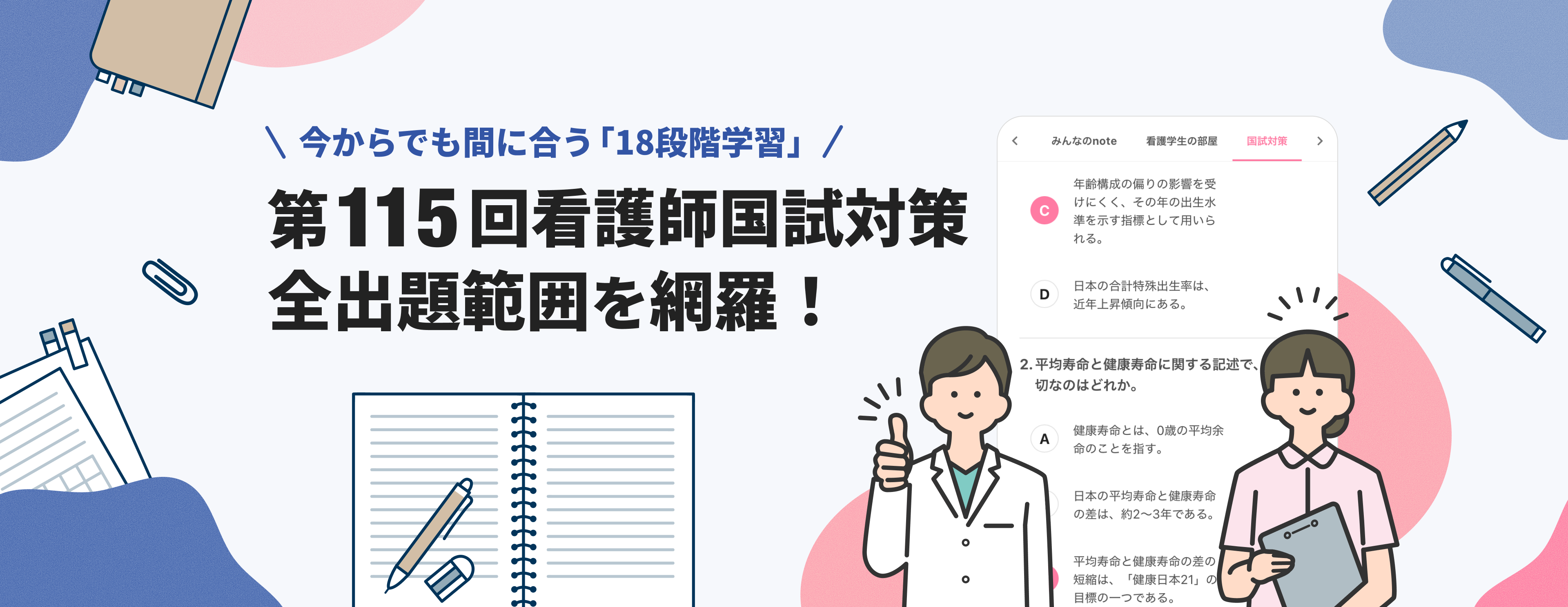第115回看護師国家試験対策／マイナビ看護Study】全出題範囲を網羅した