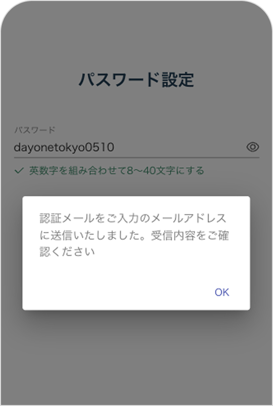 認証メール画面のキャプチャ