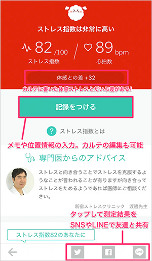 アプリ ストレススキャン 看護師ライフをもっとステキに ナースプラス