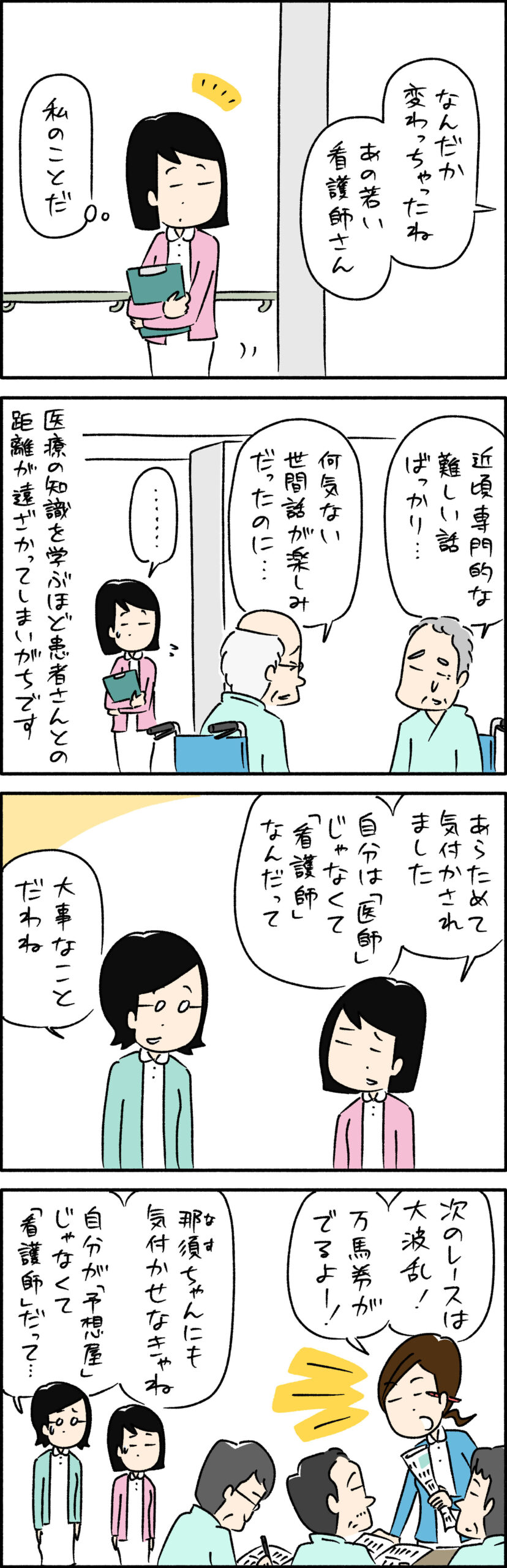 看護師あるあるマンガ 自分の役割 看護師ライフをもっとステキに ナースプラス