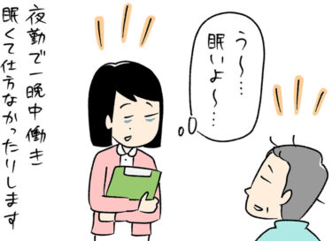 看護師あるあるマンガ：「眠い朝」