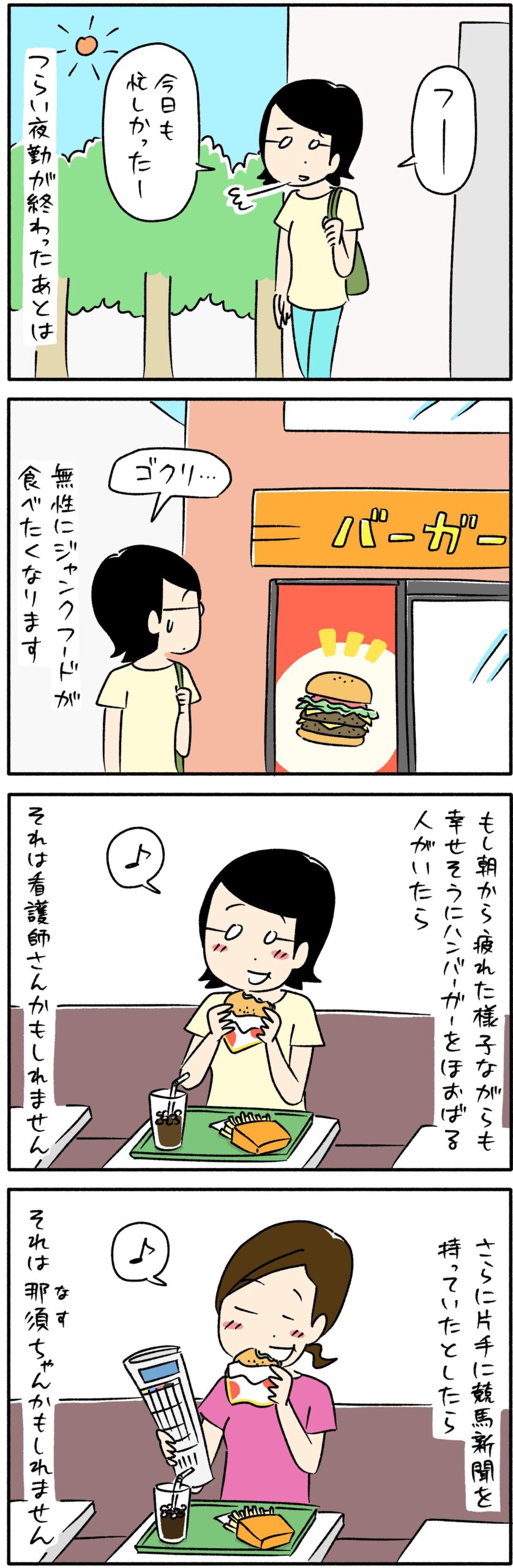 看護師あるあるマンガ：「ガッツリな朝」│看護師ライフをもっとステキ