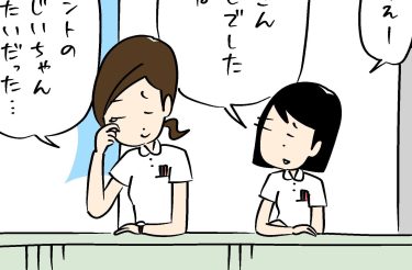 看護師あるあるマンガ：「最後のごあいさつ」