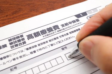 「高額療養費制度」と「限度額適用認定証」って何が違うの？どっちがお得？