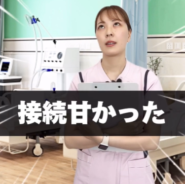 「栄養剤が漏れてる⁉」看護師が凍り付く瞬間2選【リール動画】