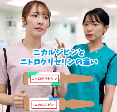 【看護師あるある】ニカルジピンとニトログリセリンの違い【リール動画】