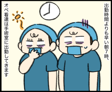 「朝7時前から働いて当然」オペ看護師の過酷な“前残業”の実態