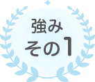 マイナビ看護師の強みその1