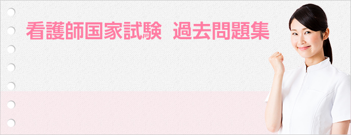 看護師国家試験 過去問題集 解答解説付き 看護師 求人 転職 募集なら マイナビ看護師