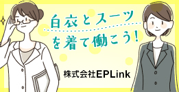 株式会社EPLink