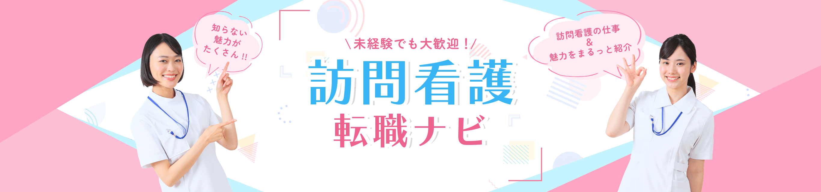 訪問看護とは?