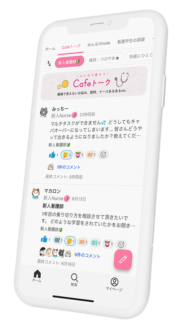 ナースプラスカフェアプリのモック