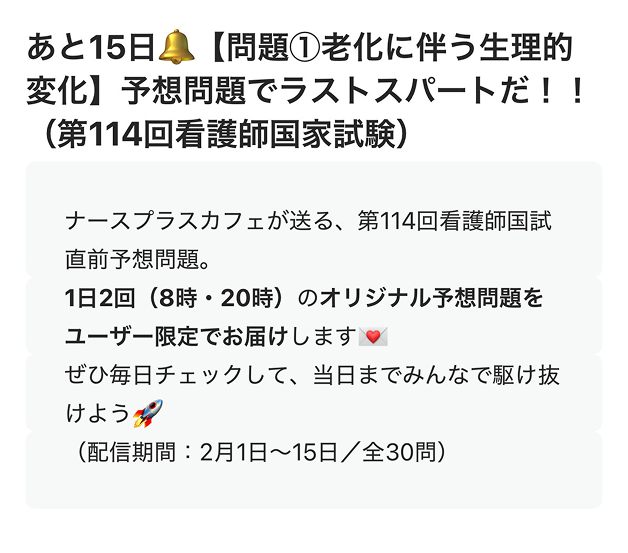 国試の予想問題